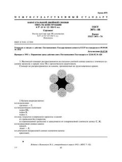 ГОСТ 3071-88