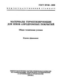ГОСТ 30740-2000