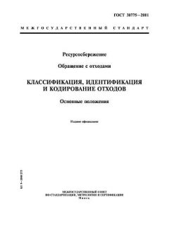 ГОСТ 30775-2001