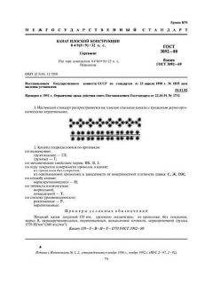 ГОСТ 3092-80