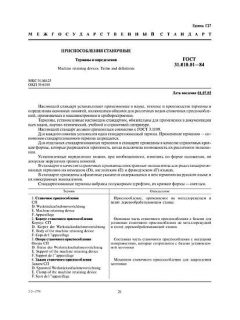 ГОСТ 31.010.01-84