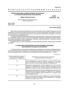 ГОСТ 31.0151.01-90