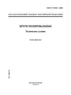 ГОСТ Р 51967-2002