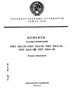 ГОСТ 310.1-76