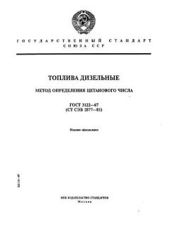 ГОСТ 3122-67