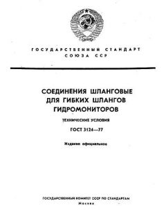 ГОСТ 3124-77