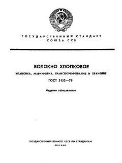 ГОСТ 3152-79
