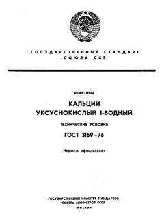 ГОСТ 3159-76