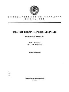 ГОСТ 3179-72