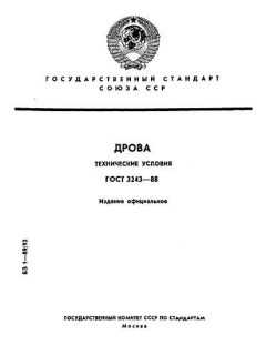 ГОСТ 3243-88
