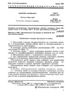 ГОСТ 3274.0-72