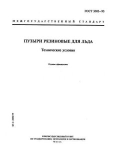 ГОСТ 3302-95