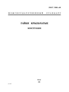 ГОСТ 3385-69
