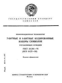 ГОСТ 34.301-91