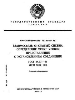 ГОСТ 34.971-91