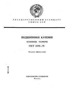 ГОСТ 3478-79