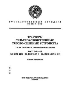 ГОСТ 3481-79