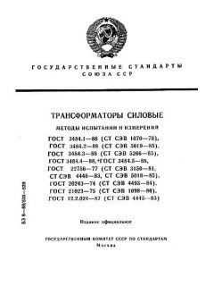ГОСТ 3484.1-88