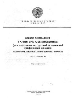 ГОСТ 3489.10-71