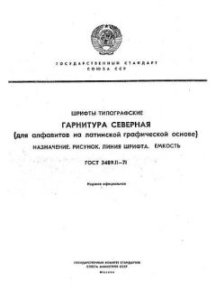 ГОСТ 3489.11-71