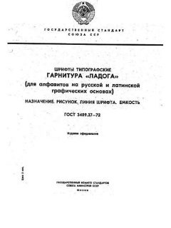 ГОСТ 3489.37-72