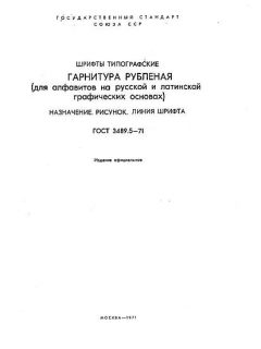 ГОСТ 3489.5-71