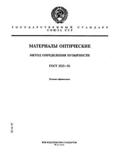 ГОСТ 3522-81