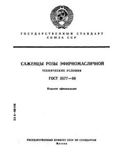 ГОСТ 3577-89