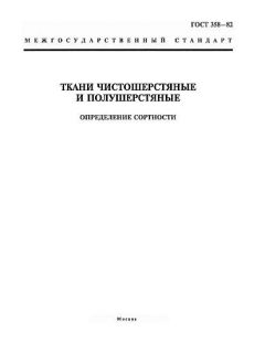 ГОСТ 358-82