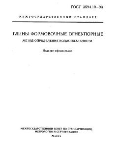 ГОСТ 3594.10-93