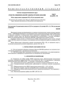 ГОСТ 12.4.075-79