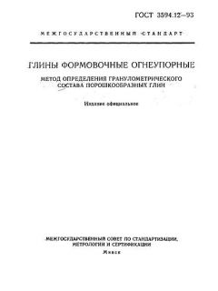 ГОСТ 3594.12-93
