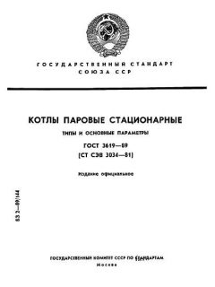 ГОСТ 3619-89
