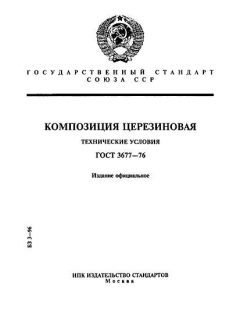 ГОСТ 3677-76