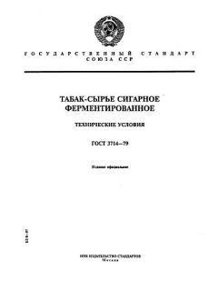 ГОСТ 3714-79