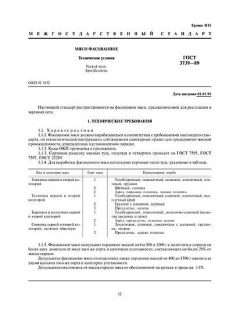 ГОСТ 3739-89