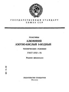 ГОСТ 3757-75