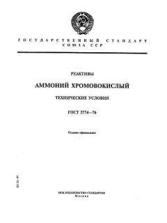 ГОСТ 3774-76