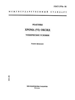 ГОСТ 3776-78