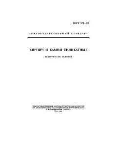 ГОСТ 379-95