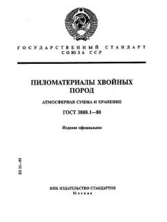 ГОСТ 3808.1-80