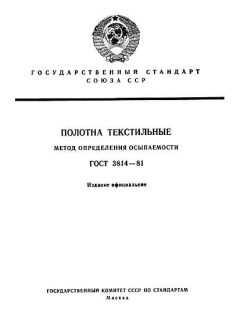 ГОСТ 3814-81