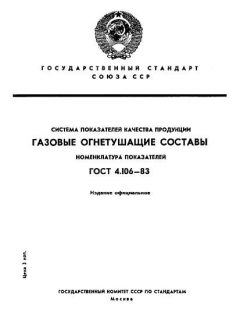 ГОСТ 4.106-83