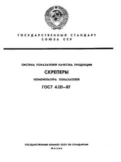 ГОСТ 4.121-87