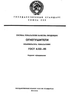 ГОСТ 4.132-85