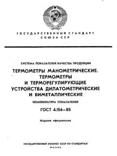 ГОСТ 4.156-85