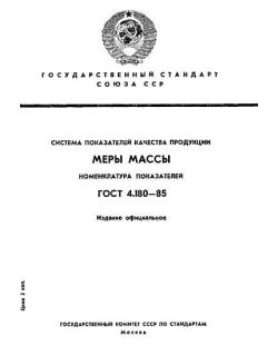 ГОСТ 4.180-85