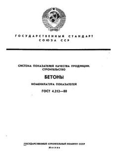 ГОСТ 4.212-80