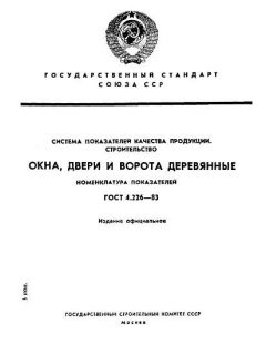 ГОСТ 4.226-83