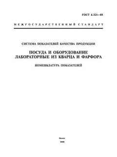 ГОСТ 4.321-85